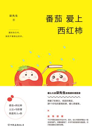 番茄愛上西紅柿